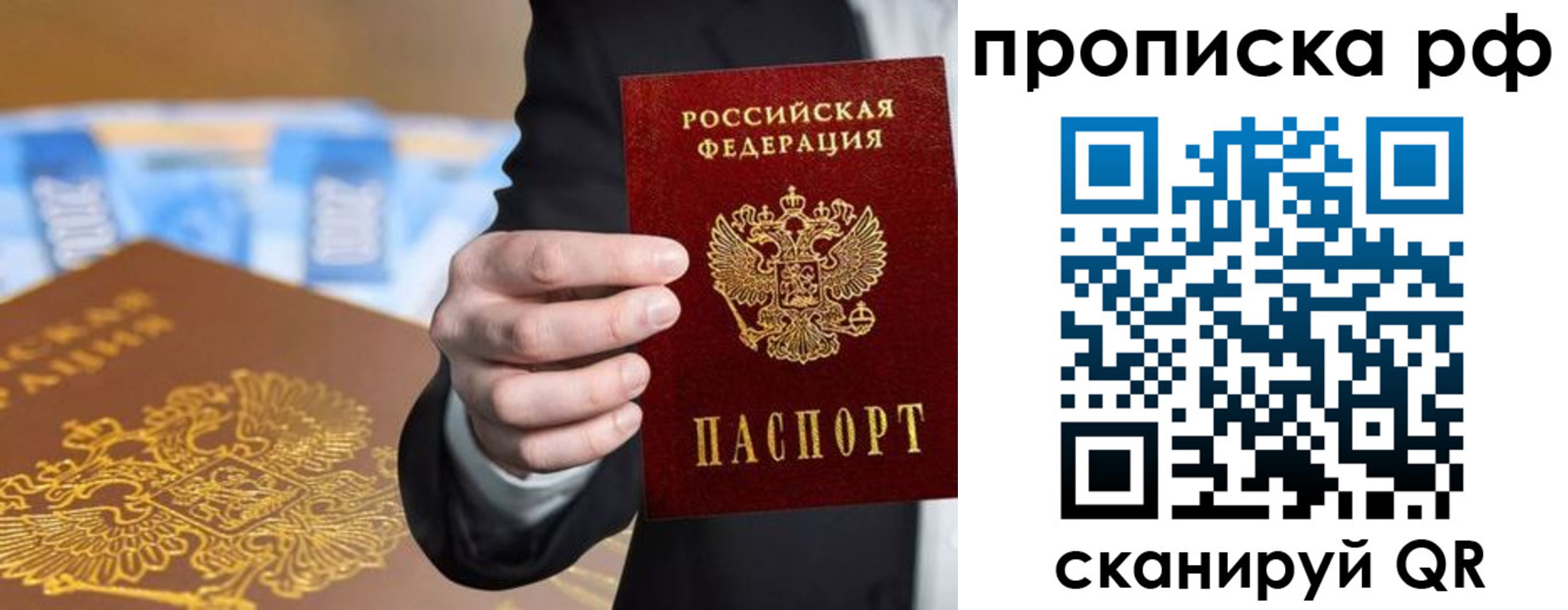 временная регистрация недорого в Соколе