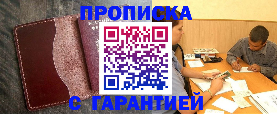 временная регистрация адрес в Соколе