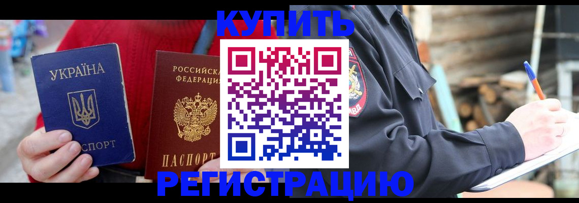 прописка в Соколе