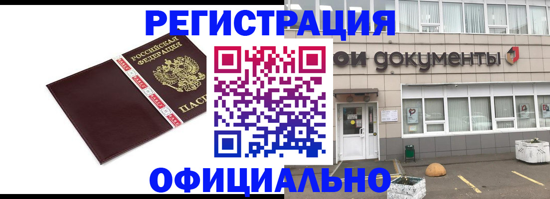 временная регистрация для всех в Соколе