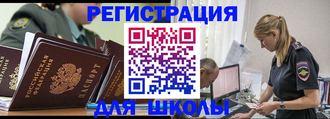 временная регистрация для всех в Соколе